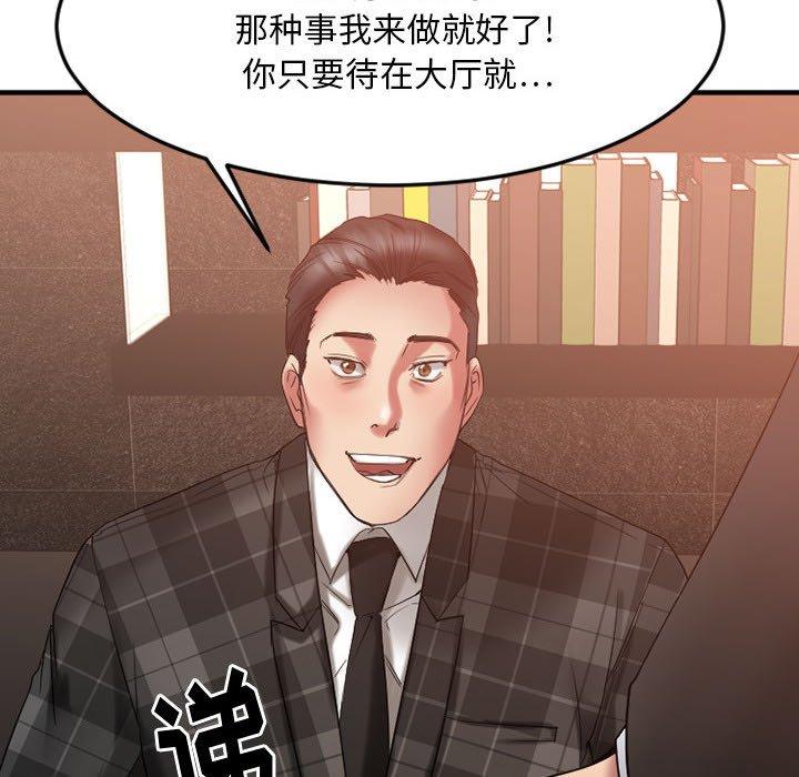 Desire Food Chain Raw Chapter 17 Page 88