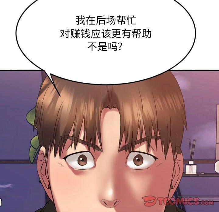 Desire Food Chain Raw Chapter 17 Page 92