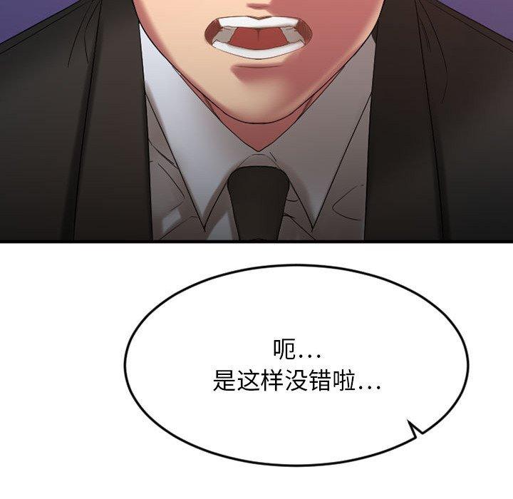Desire Food Chain Raw Chapter 17 Page 93