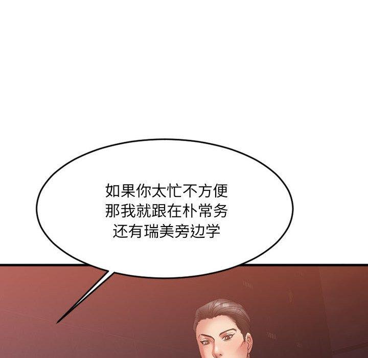 Desire Food Chain Raw Chapter 17 Page 94
