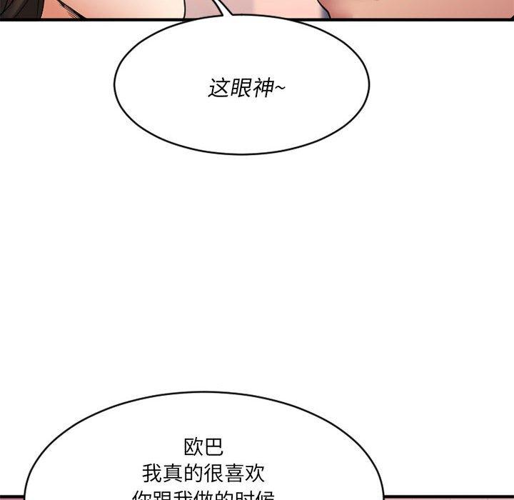 Desire Food Chain Raw Chapter 18 Page 108