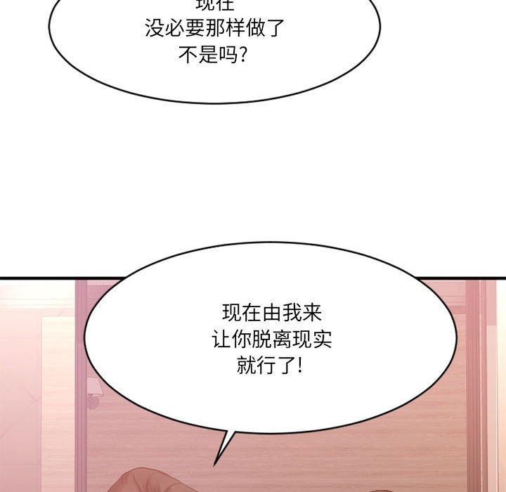 Desire Food Chain Raw Chapter 18 Page 138