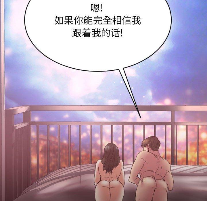 Desire Food Chain Raw Chapter 18 Page 144