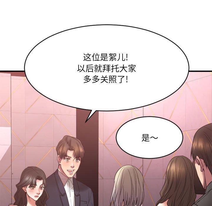 Desire Food Chain Raw Chapter 18 Page 164