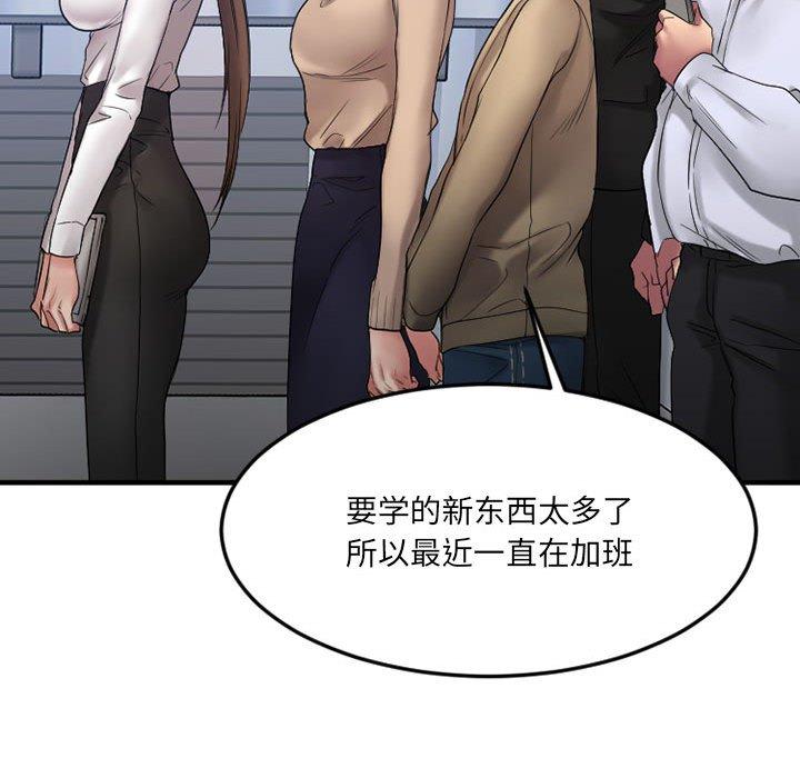 Desire Food Chain Raw Chapter 18 Page 24