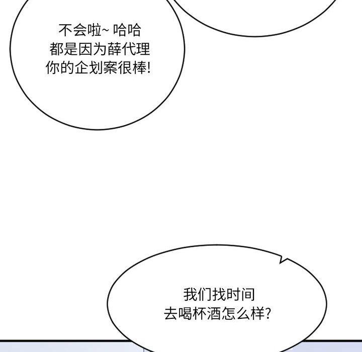 Desire Food Chain Raw Chapter 18 Page 47