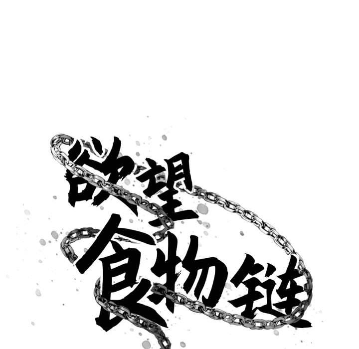 Desire Food Chain Raw Chapter 18 Page 52