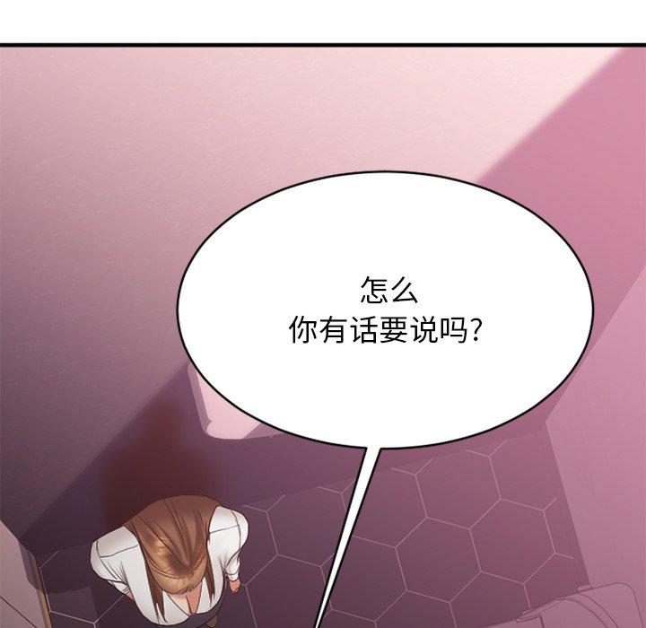 Desire Food Chain Raw Chapter 19 Page 107