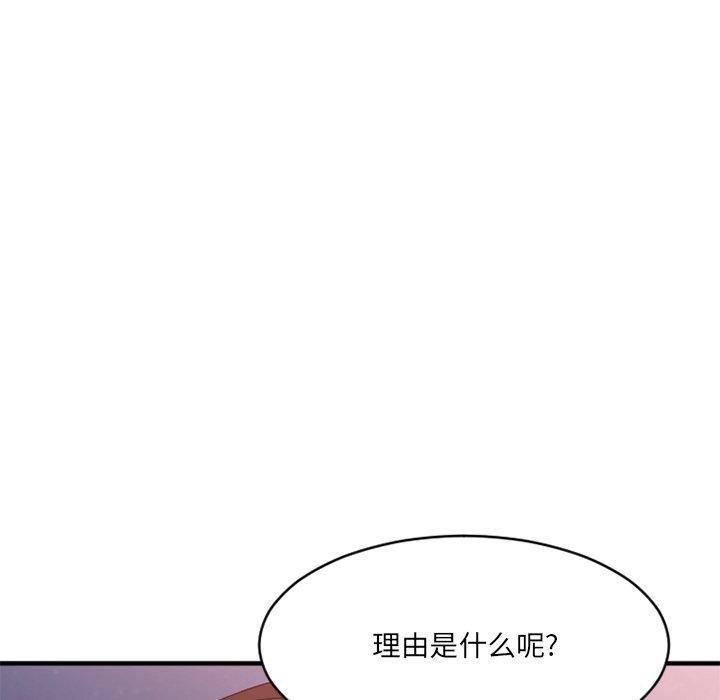Desire Food Chain Raw Chapter 19 Page 115