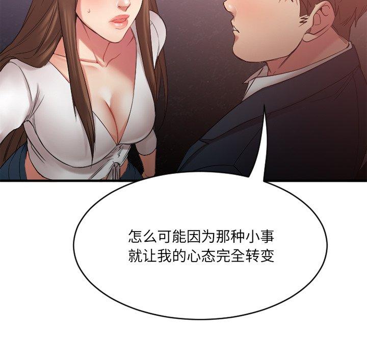 Desire Food Chain Raw Chapter 19 Page 120