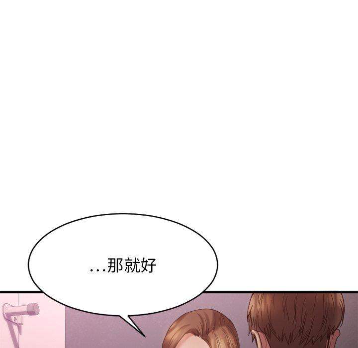 Desire Food Chain Raw Chapter 19 Page 121