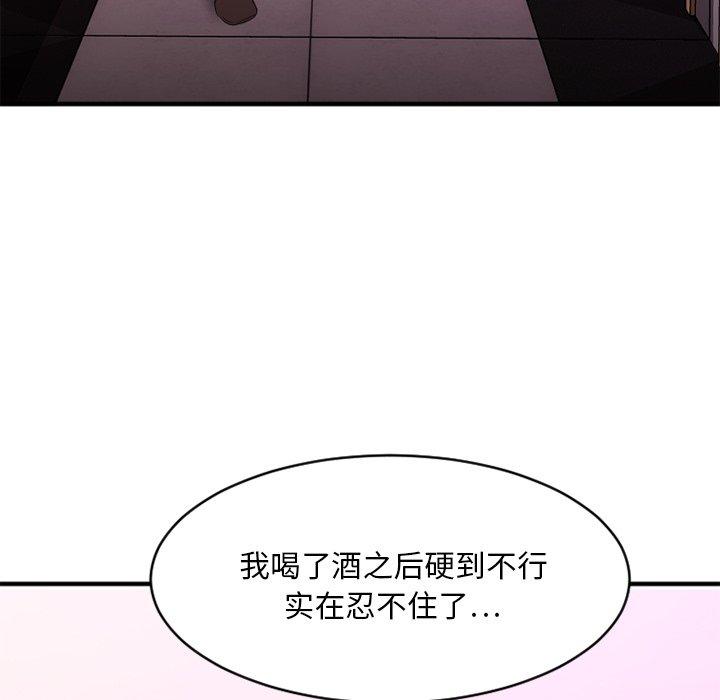 Desire Food Chain Raw Chapter 19 Page 131