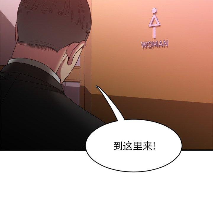 Desire Food Chain Raw Chapter 19 Page 134