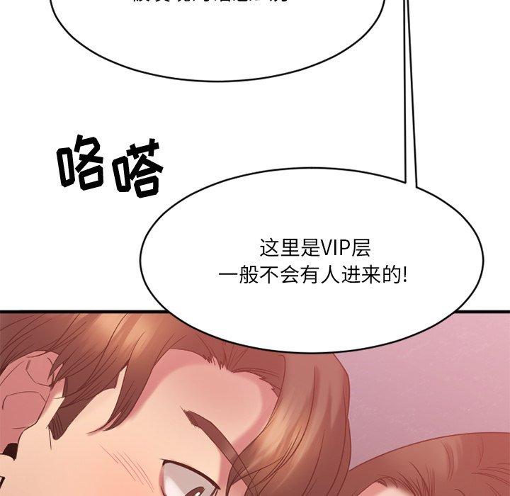 Desire Food Chain Raw Chapter 19 Page 136