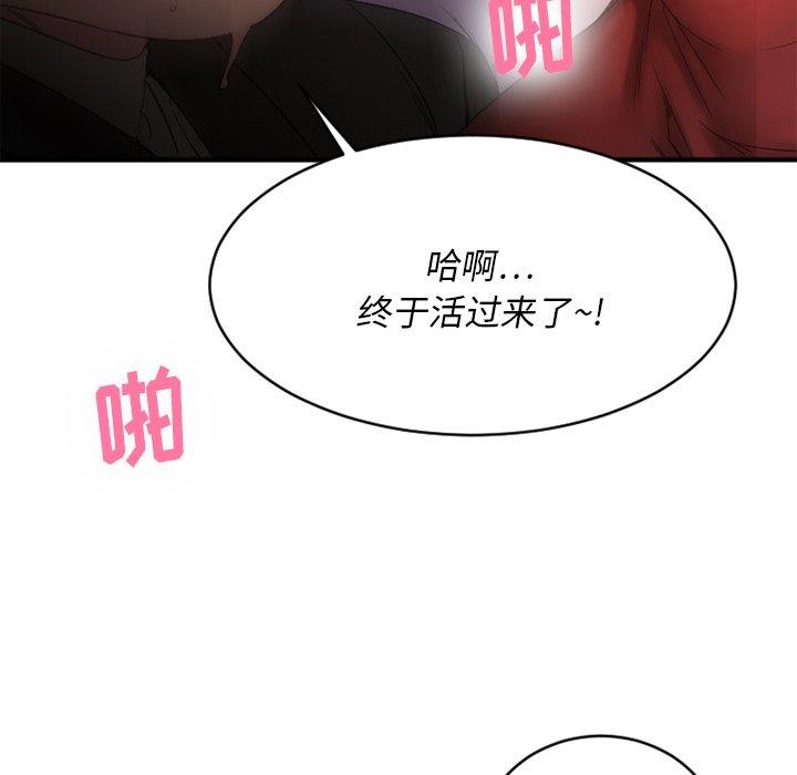 Desire Food Chain Raw Chapter 19 Page 150