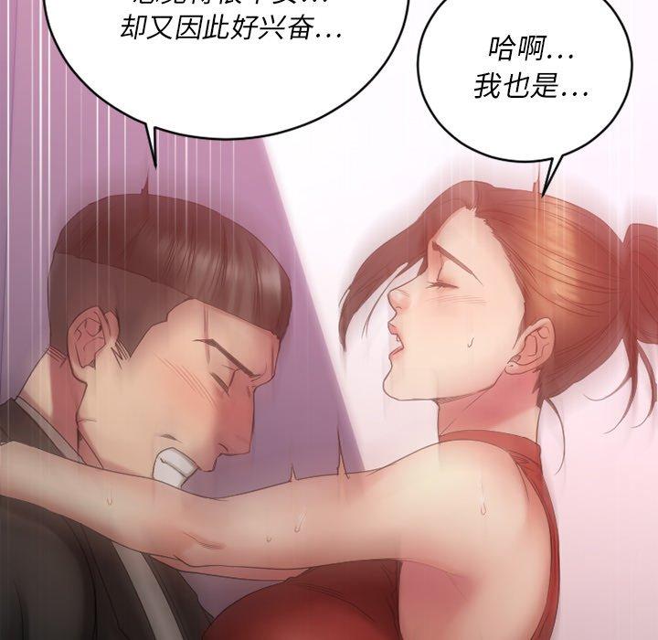 Desire Food Chain Raw Chapter 19 Page 153
