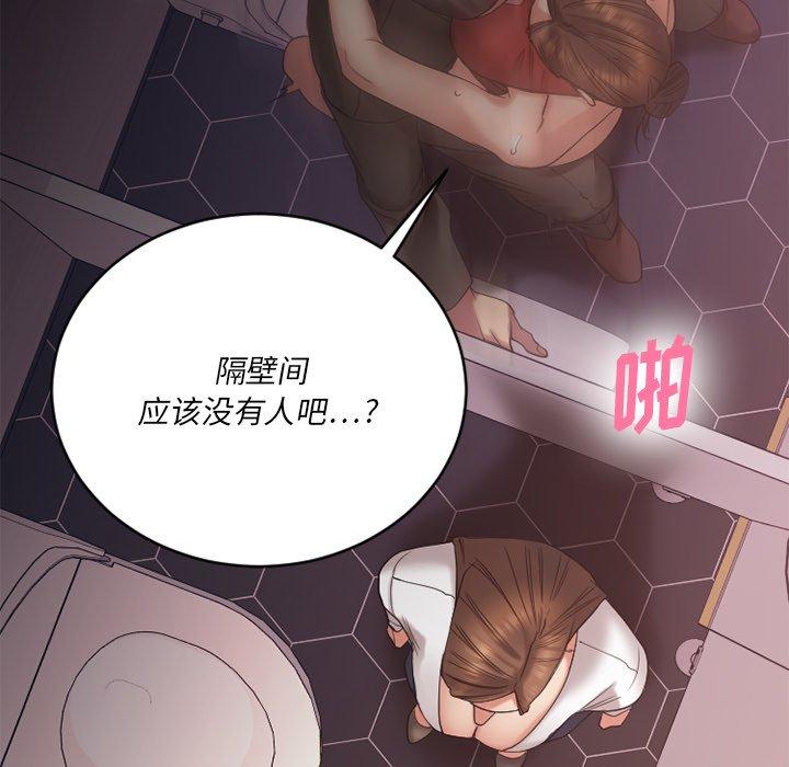 Desire Food Chain Raw Chapter 19 Page 156
