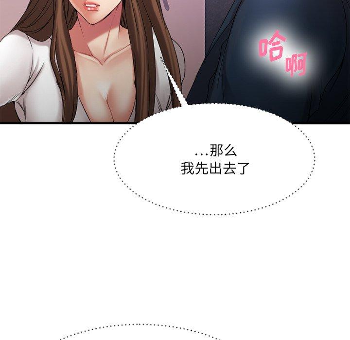 Desire Food Chain Raw Chapter 19 Page 159