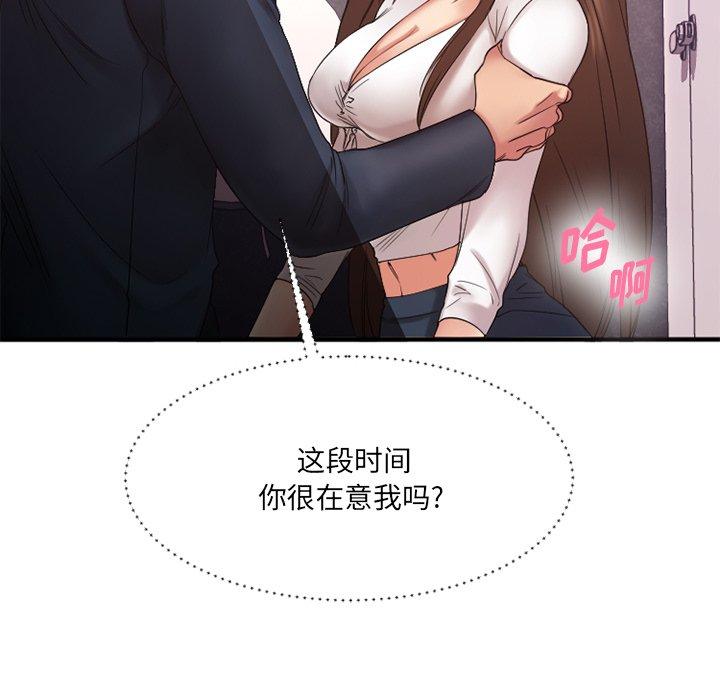 Desire Food Chain Raw Chapter 19 Page 161