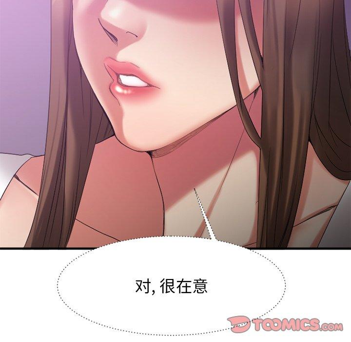 Desire Food Chain Raw Chapter 19 Page 164