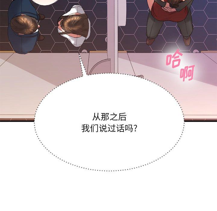 Desire Food Chain Raw Chapter 19 Page 166