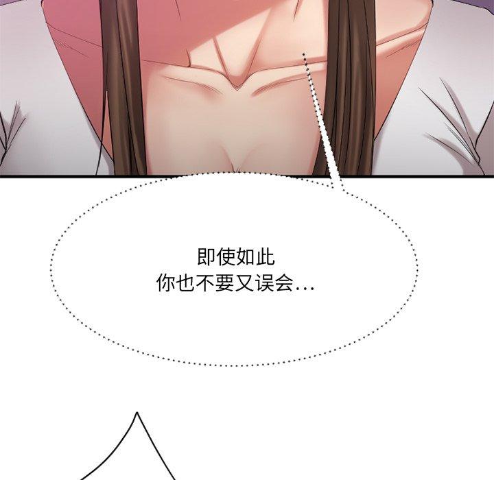 Desire Food Chain Raw Chapter 19 Page 168