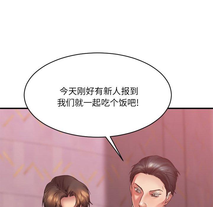 Desire Food Chain Raw Chapter 19 Page 17