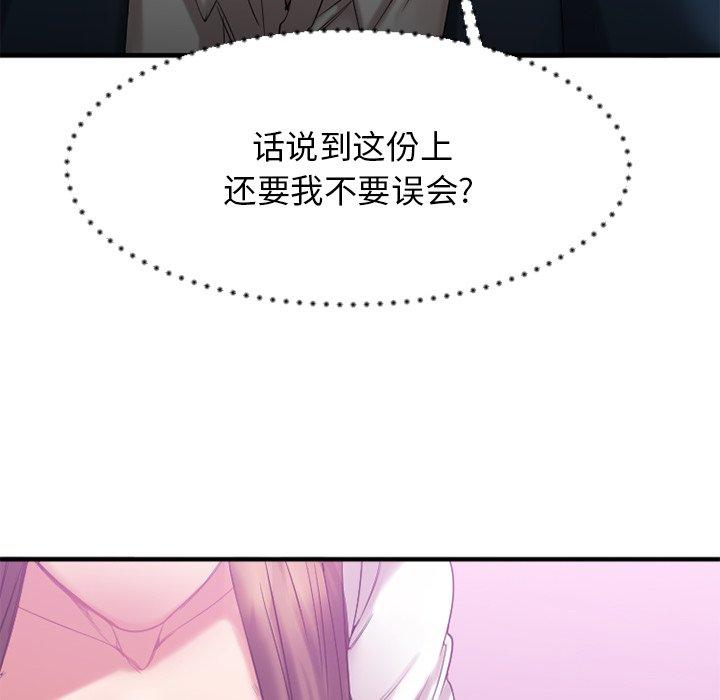 Desire Food Chain Raw Chapter 19 Page 172