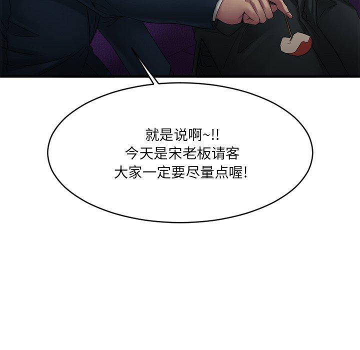 Desire Food Chain Raw Chapter 19 Page 37