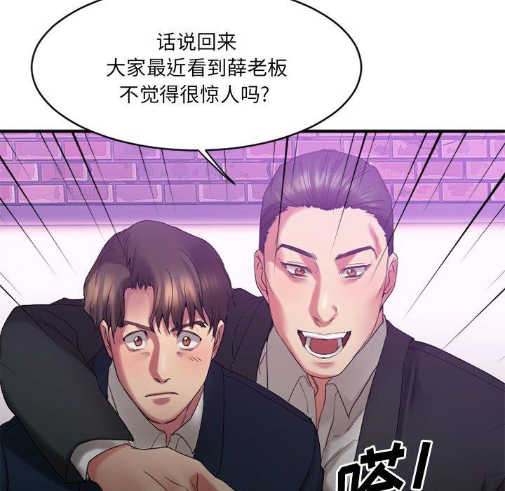 Desire Food Chain Raw Chapter 19 Page 45