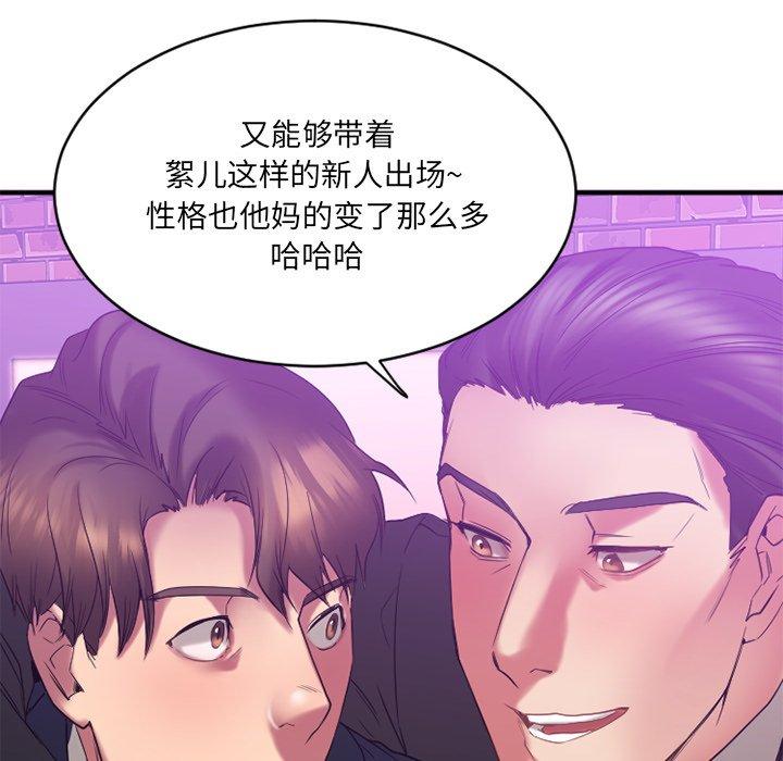 Desire Food Chain Raw Chapter 19 Page 47