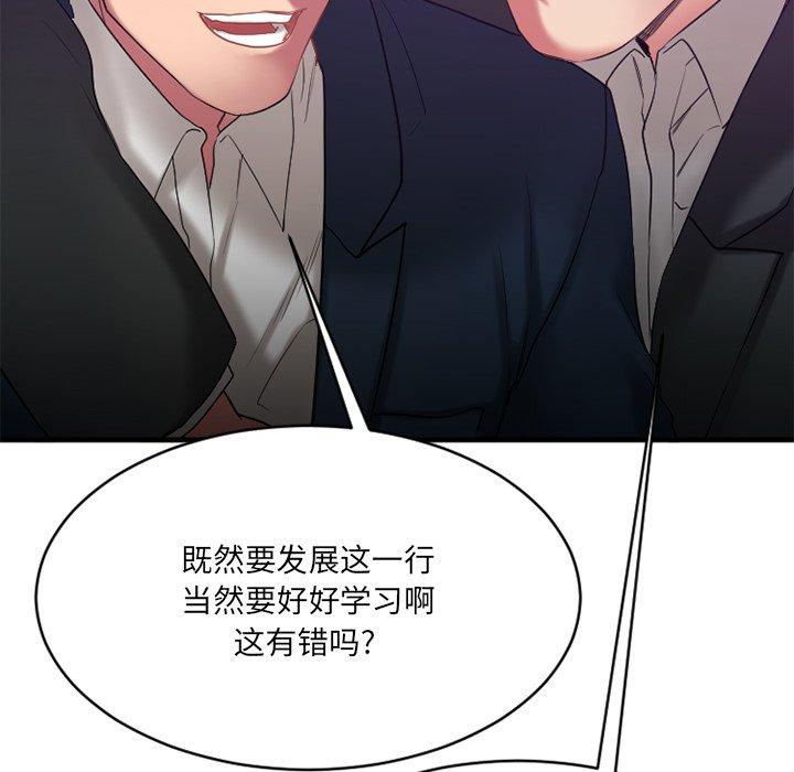 Desire Food Chain Raw Chapter 19 Page 48