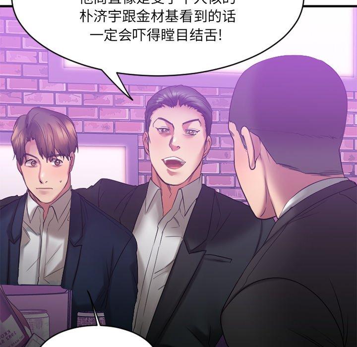Desire Food Chain Raw Chapter 19 Page 50