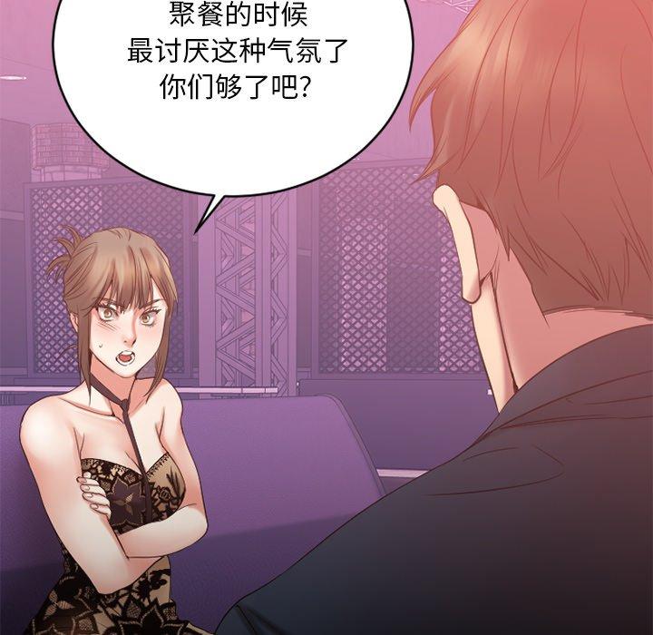 Desire Food Chain Raw Chapter 19 Page 67