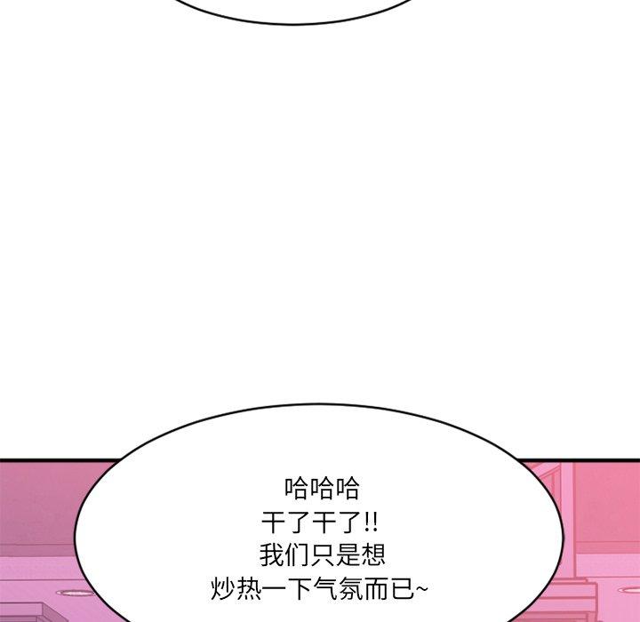 Desire Food Chain Raw Chapter 19 Page 70