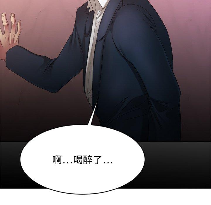 Desire Food Chain Raw Chapter 19 Page 84