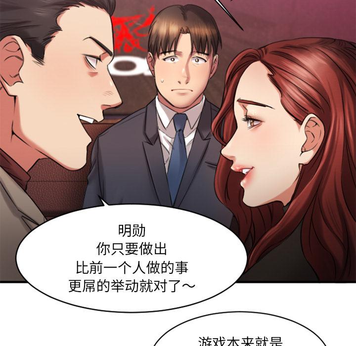 Desire Food Chain Raw Chapter 2 Page 100