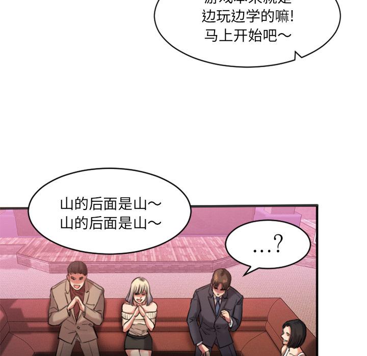 Desire Food Chain Raw Chapter 2 Page 101