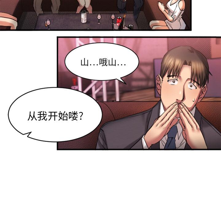 Desire Food Chain Raw Chapter 2 Page 102