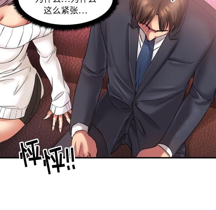Desire Food Chain Raw Chapter 2 Page 121
