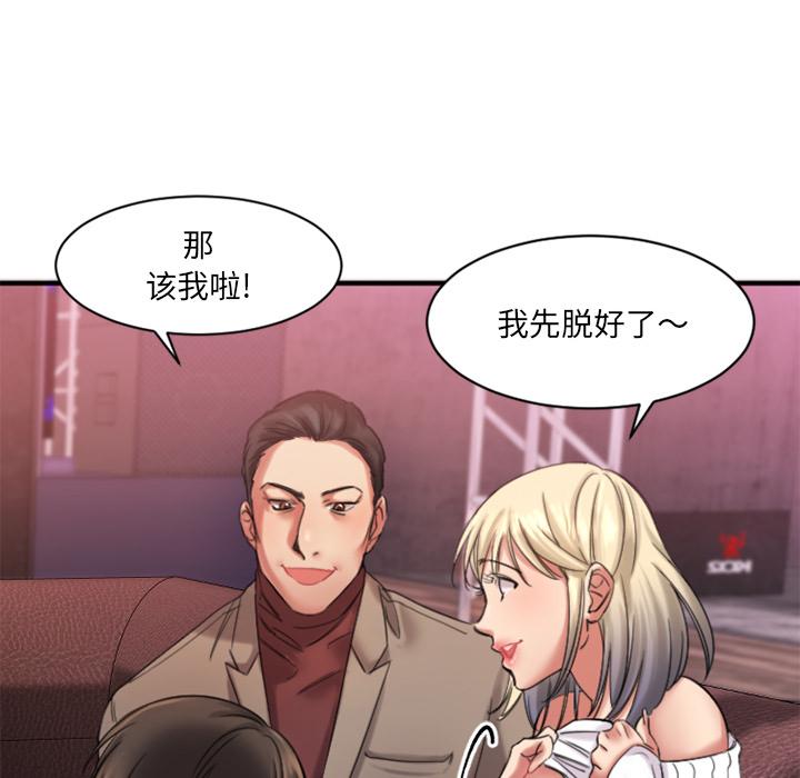 Desire Food Chain Raw Chapter 2 Page 123