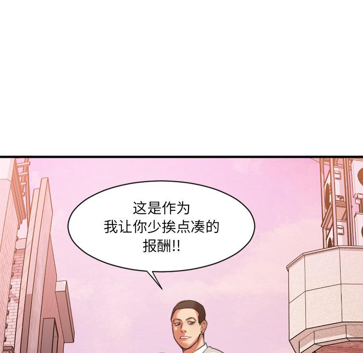 Desire Food Chain Raw Chapter 2 Page 23