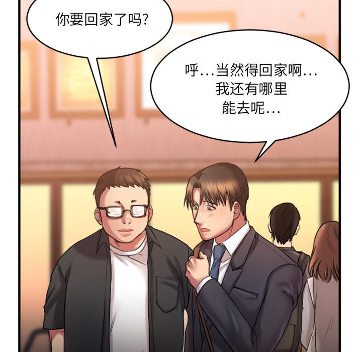 Desire Food Chain Raw Chapter 2 Page 34