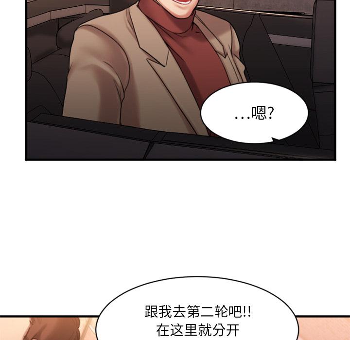 Desire Food Chain Raw Chapter 2 Page 38