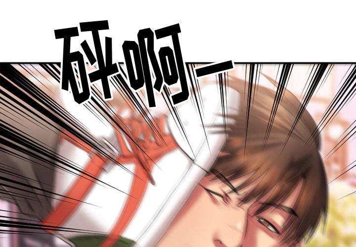 Desire Food Chain Raw Chapter 2 Page 4