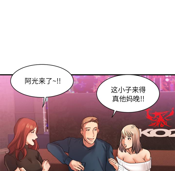 Desire Food Chain Raw Chapter 2 Page 52