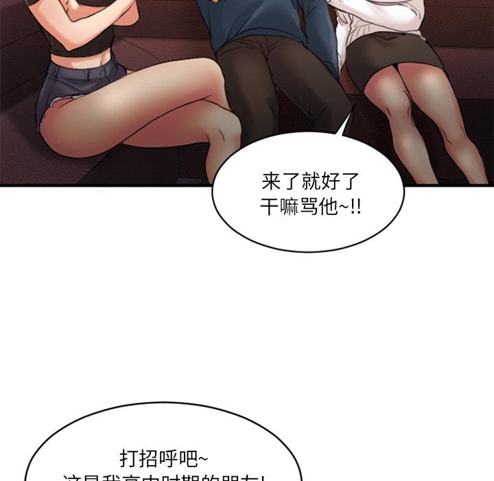 Desire Food Chain Raw Chapter 2 Page 53