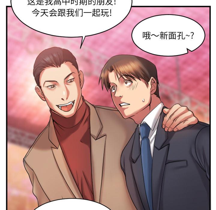 Desire Food Chain Raw Chapter 2 Page 54
