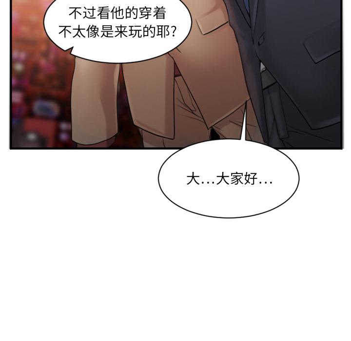 Desire Food Chain Raw Chapter 2 Page 55