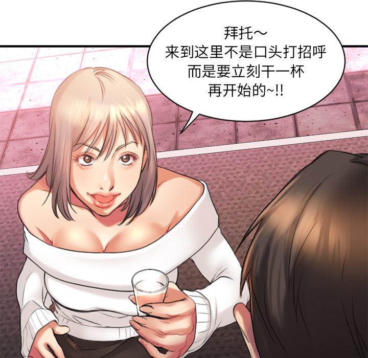 Desire Food Chain Raw Chapter 2 Page 56